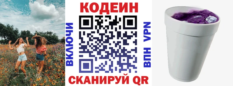Codein напиток Lean (лин)  гидра онион  Ардон  наркошоп 